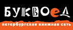 Скидка 10% для новых покупателей в bookvoed.ru! - Волоконовка
